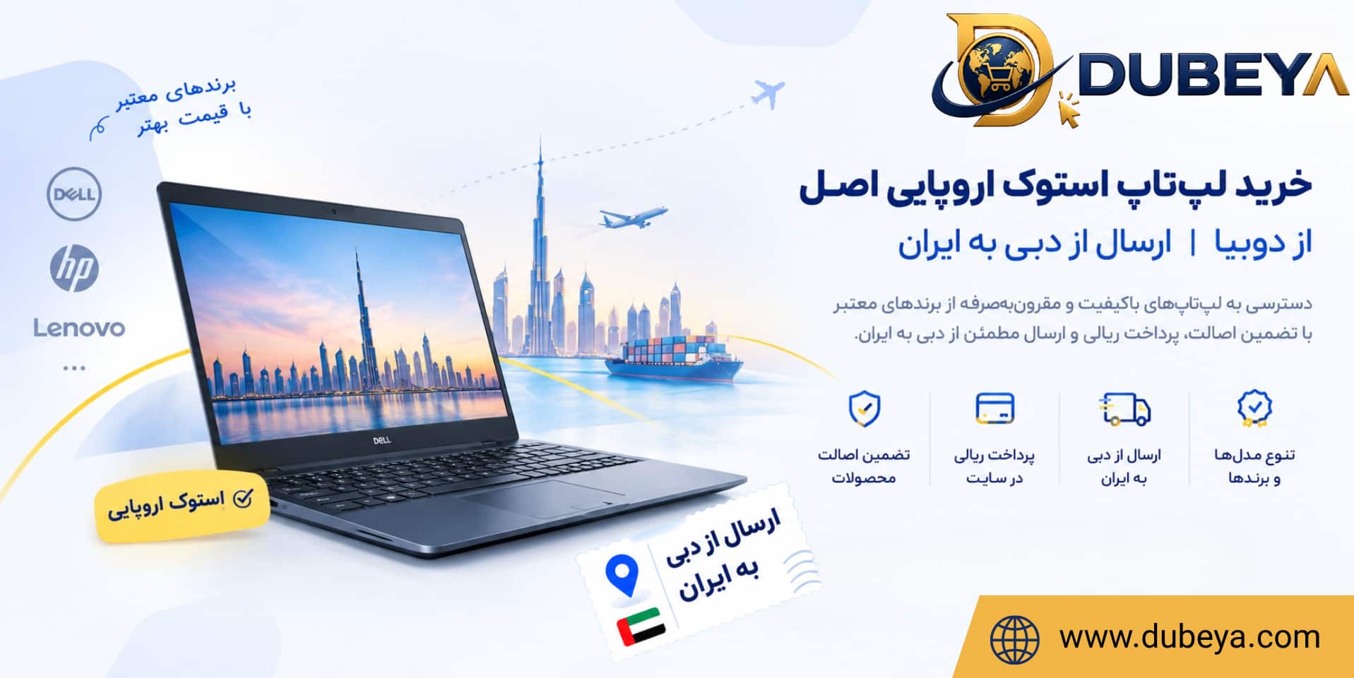 چرا لپ تاپ استوک اروپایی انتخابی هوشمندانه است؟