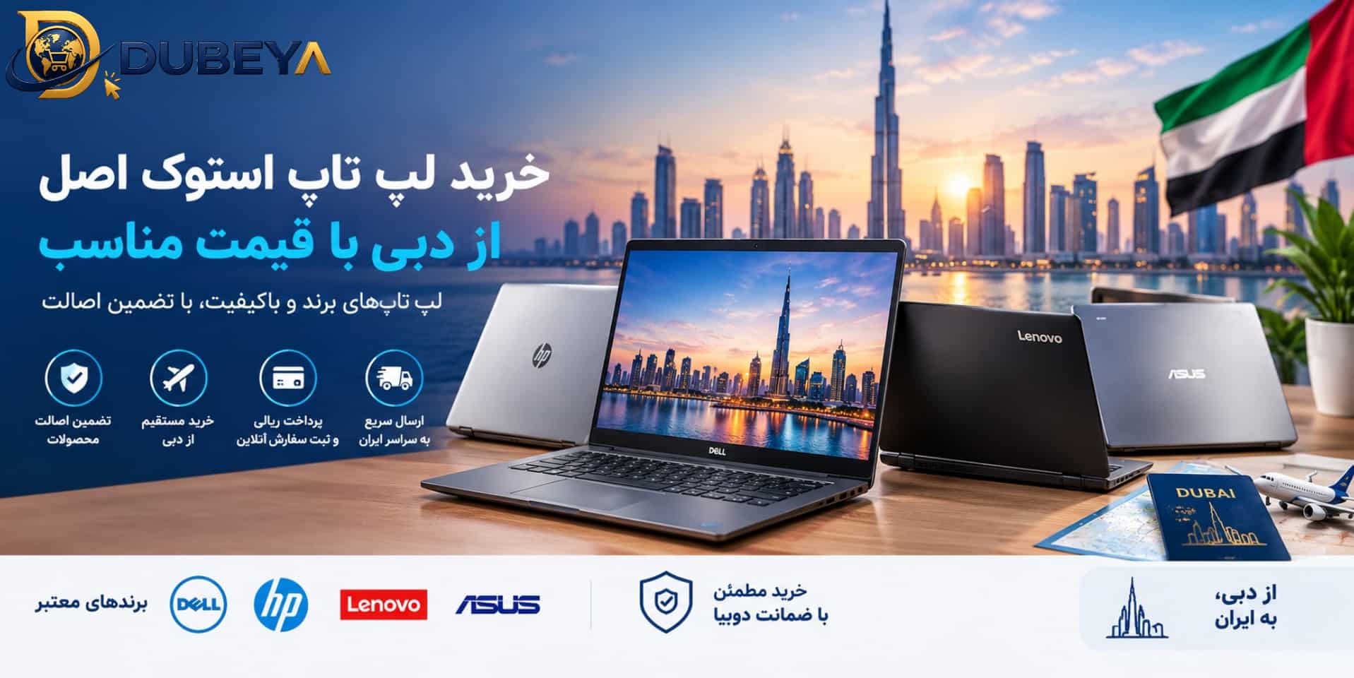 چرا خرید لپ تاپ استوک از دوبیا انتخاب مناسبی است؟