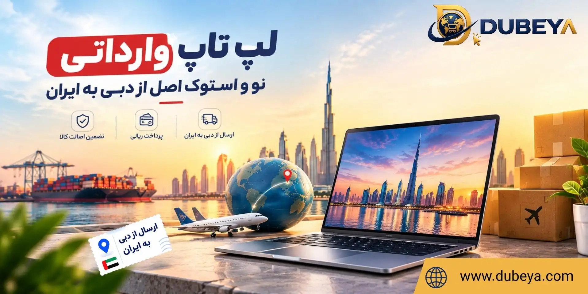 خرید لپ تاپ وارداتی از دوبیا